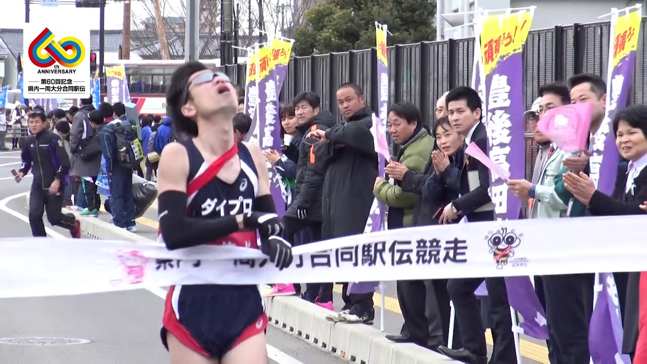 第60回県内一周大分合同駅伝競走大会2018 結果速報 出場選手 全長392 2km ずっとスポーツ