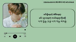 Kim Taerae of ZEROBASEONE More Than Enough Myanmar Sub (Queen of Tears OST Part 11)