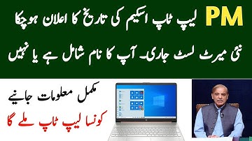 Pm Laptop Scheme Date Announced | Youth Laptop Scheme | Laptop Scheme Merit List