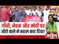Bhaiyaji Kahin : गाँधी, नेहरू और मोदी पर माहौल गरम! | Petrol Diesel Price Hike | Prateek Trivedi
