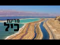 כיצד הפכה כיל לשליטה היחידה על מפעלי ים המלח?