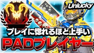 プレイに惚れる。それほど上手いPADプレイヤー,Unlucky の感度を紹介！【APEX】