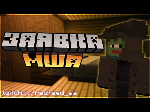 Видео: Заявка на MineSheild Academy ► Она вернулась...