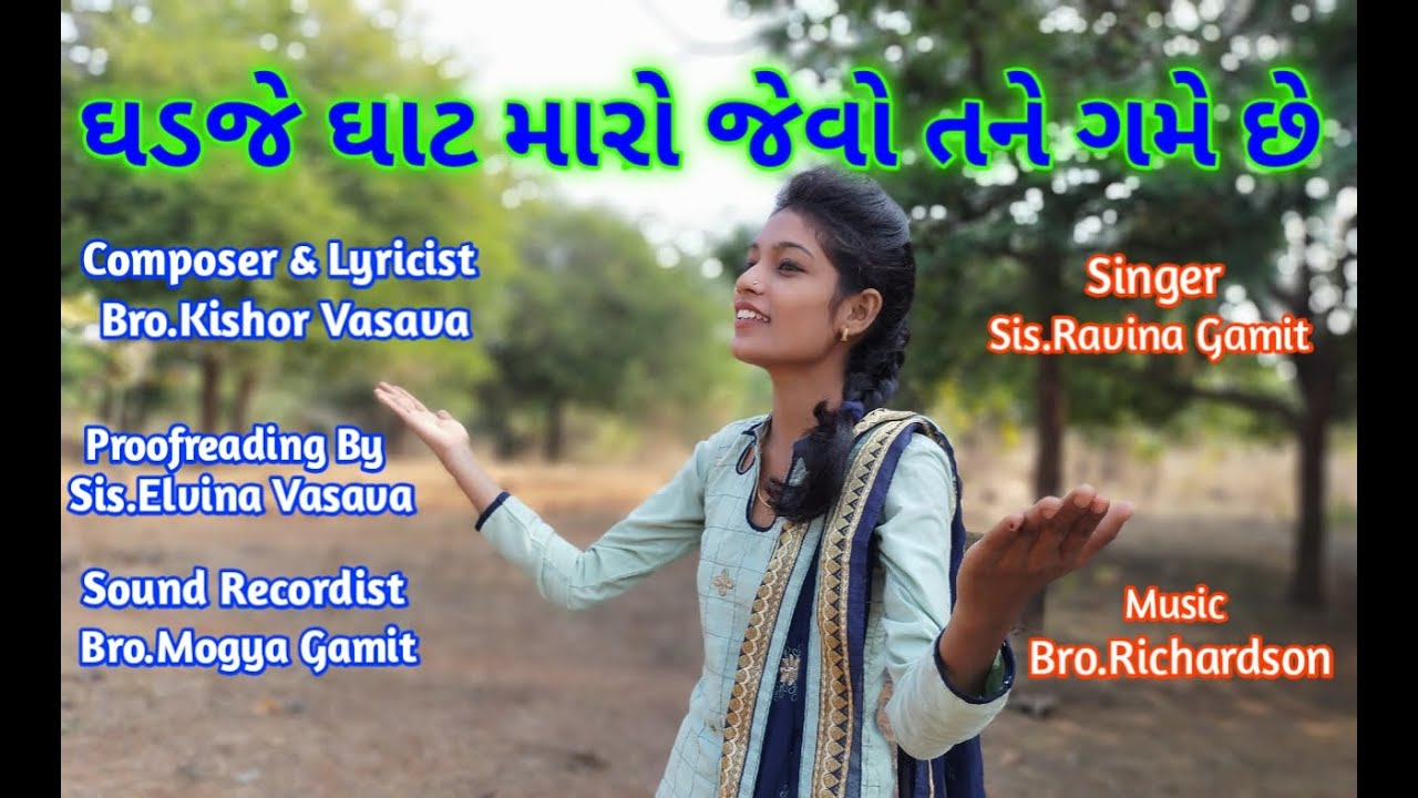       Ghadje Ghaat MaaroGujarati Christian SongKishor Vasava