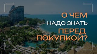 видео: О чем надо ЗНАТЬ ПЕРЕД ПОКУПКОЙ? картинка: О чем надо ЗНАТЬ ПЕРЕД ПОКУПКОЙ?