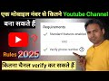 1 number se kitna youtube channel banaa sakte hain? Ek Number Se Kitna Channel Verify Kar Sakte Hain
