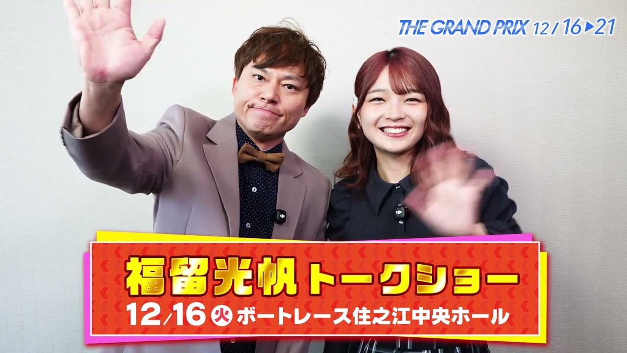 Road to THE GRAND PRIX2025 スペシャルインタビュー|菅章哉選手×佐藤