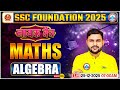 Algebra for SSC CGL, CHSL, CPO, MTS 2025 | SSC Maths Classes 03 | Maths By Rahul Teotia Sir