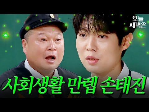 손태진의 술자리 사회생활 아는 형님 JTBC 240914 방송