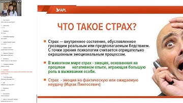 APL GO  Как победить свои страхи или развитие в Жизни! Илона Милушева Вебинар 14