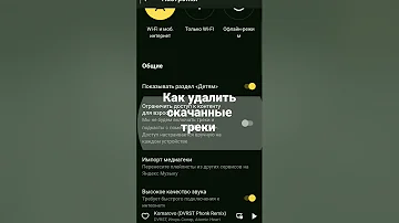 Как удалить дубликаты песен в Яндекс музыке
