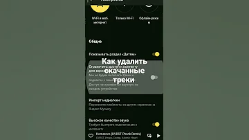 Как удалить песню из плейлиста в Яндекс