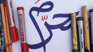 Muharram Calligraphy |arabic calligraphy tutorial with pencil #tutorial #muharram