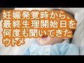 【カチムカ】妊娠発覚時から、最終生理開始日を何度も聞いてきたウトメ【修羅場】