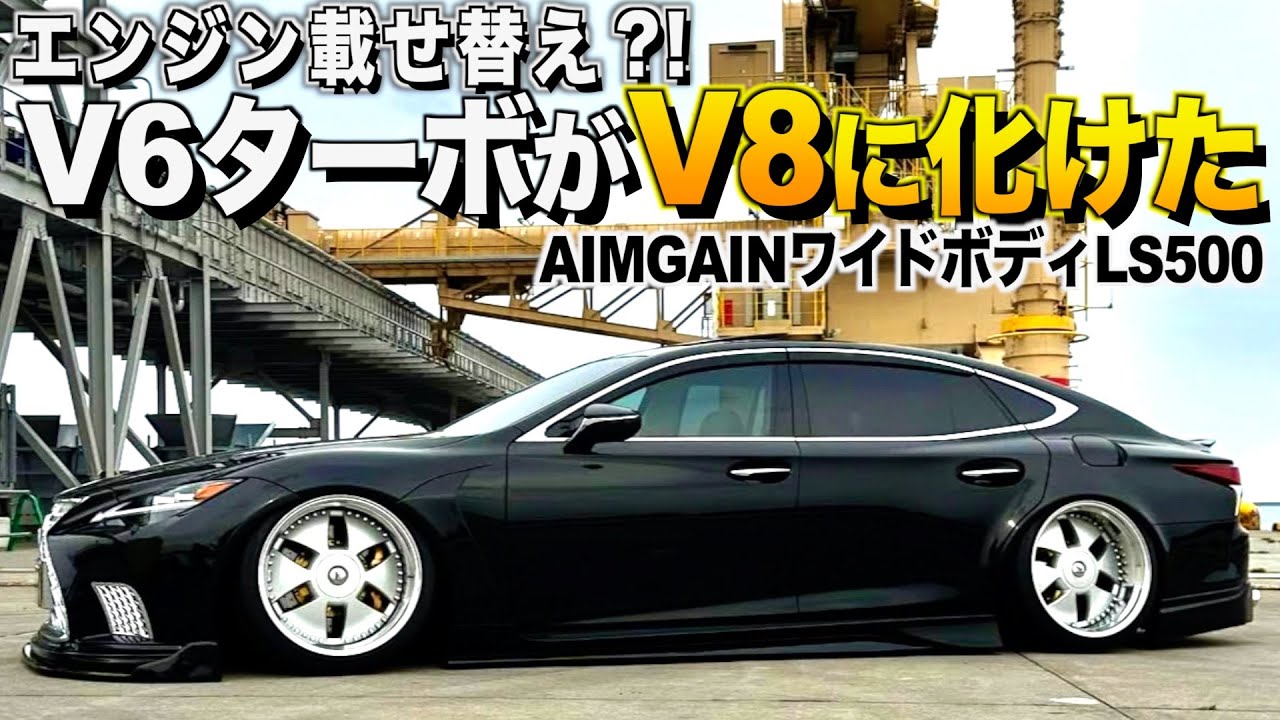 田舎のものさん専用 LS500h 改 Extremely Cool] Exterior and Interior Review of the LS500 with a