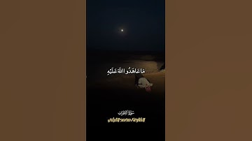 {مِّنَ ٱلْمُؤْمِنِينَ رِجَالٌ صَدَقُواْ مَا عَٰهَدُواْ ٱللَّهَ عَلَيْهِ ۖ} القارئ محمد الليثى ❤️🎧
