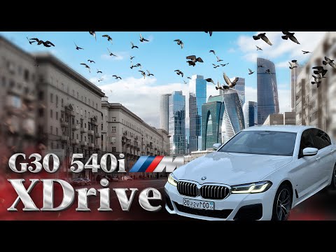 BMW G30 540i | ЗВЕРЬ В СЛАДКОМ ОБЛИКЕ