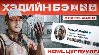ХЭДИЙН БЭ? SKIN TRADER - MISHEEL MACHA @BookieCS