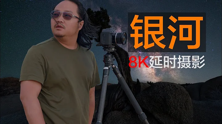 你不知道的星空延时摄影秘密 | 醉美星空现场为你揭开谜底 - 天天要闻