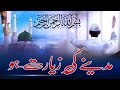مدینہ کے بارے میں نعت ضرور دیکھیں RSislamicchannel Islamicvideo Rmislamicworld 