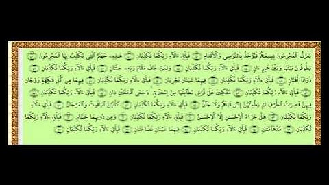 تلاوة مميزه لسورة الرحمن للشيخ عبدالمحسن القاسم