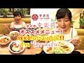 Akkoแนะนำร้านราเมงโคราคุเอ็น!タイの幸楽苑でタイ限定メニュー食べてみた!