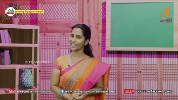 KITE VICTERS STD 09 Malayalam (Kerala padavali) Class 18 (First Bell-ഫസ്റ്റ് ബെല്‍)