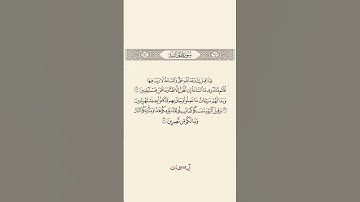 مقطع من سورة الجاثية/.       #سعد_الغامدي