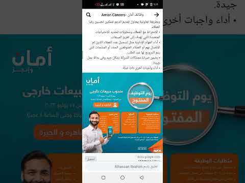 وظائف خاليه شركة امان