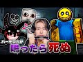 ビビってハーモニカを吹いたら即終了...。超ビビリがホラーゲームに挑戦した結果!?ロブロックス【ROBLOX】