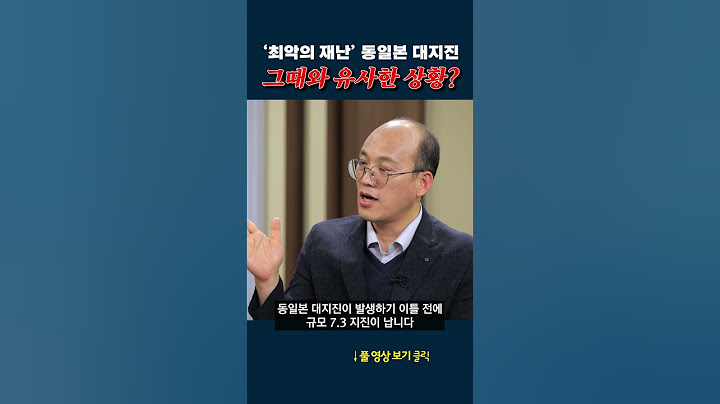 동일본 대지진과 유사한 상황? '비상' #shorts