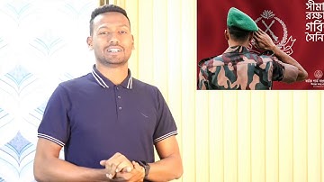 BGB র নতুন সার্কুলেশন নিয়ে আলোচনা।।  Anirban Defence Tutorial.