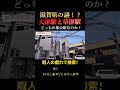 滋賀県が全国に誇る残尿感！大津駅と草津駅はどちらが都会的なのかがツッコミどころ満載！（滋賀県大津市・草津市）