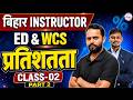 BIHAR ITI INSTRUCTOR CLASSES ED & WCS | BTSC INSTRUCTOR CLASS | BTSC ITI INSTRUCTOR CLASS
