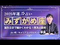 【みずがめ座の年運2025年】誕生日ごとに解説!2025年の水瓶座の運勢は【占い師早矢】
