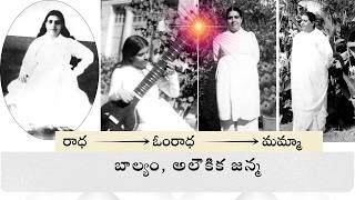 మమ్మా బాల్యం , అలౌకిక జన్మ - యజ్ఞ మాత జగదాంబ సరస్వతి జీవిత గాధ