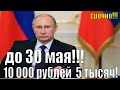 Когда придут выплаты на детей в мае 2021! 10 000 рублей  5 тысяч!