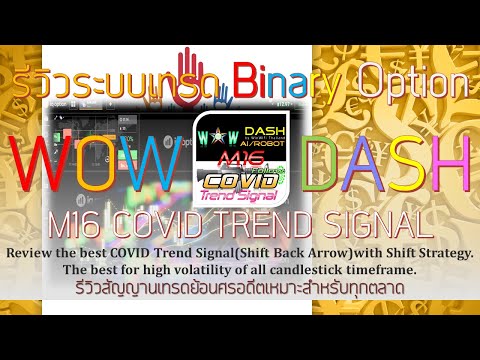 Review WOW DASH M16 COVID Trend Signal รีวิวอินดิเคเตอร์เทรดไบนารีออปชั่น