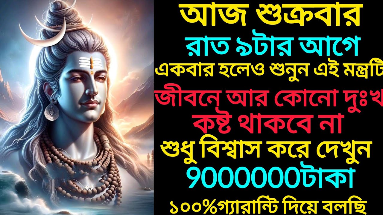 আজ আপনার ঘরে টাকার বৃষ্টি হবে, সকল দুঃখ দূর হবে আসবে শুধু সুখ ও শান্তি। অভাব থাকবে না আর জীবনে।
