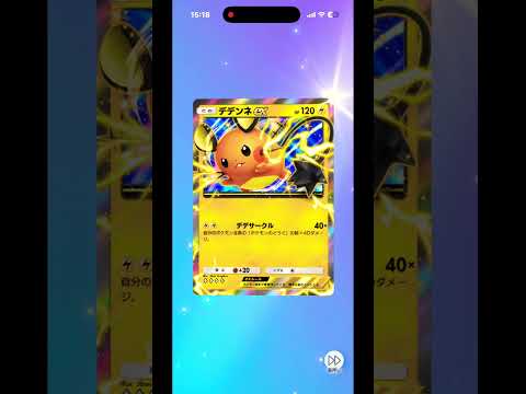 GO〜#ポケモン#ポケモンカード #ポケポケ#ポケポケ開封チャレンジ #pokemon