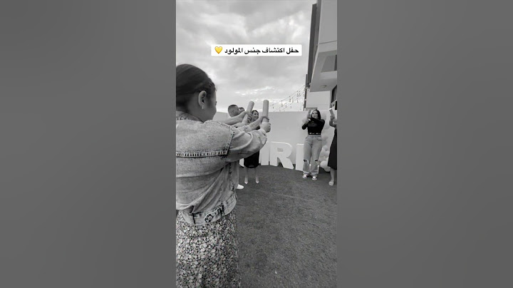 حفل اكتشاف جنس البيبي 🥺💛 #بسمةداش