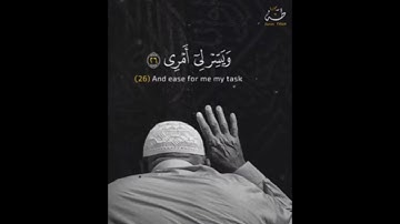 قال رب اشرح لي صدري ويسر لي أمري - عبد الباسط سورة طه