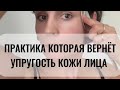 УПРУГОСТЬ КОЖИ ВЕРНУТЬ ЛЕГКО