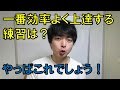一番効率よく歌が上手くなる方法、練習方法【赤羽式ボイトレ】