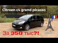 Честный отзыв Citroen c4 grand picasso 1.6 hdi. Стоит ли покупать 10 летний Дизель?