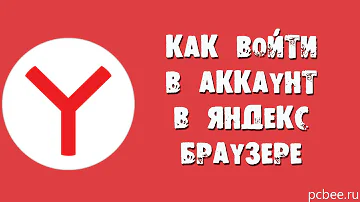 Как войти в настройки аккаунта Яндекс