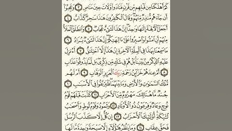 ماهر المعيقلي سورة ص مكتوبة صفحة 453 مصحف المدينة المنورة جودة عالية