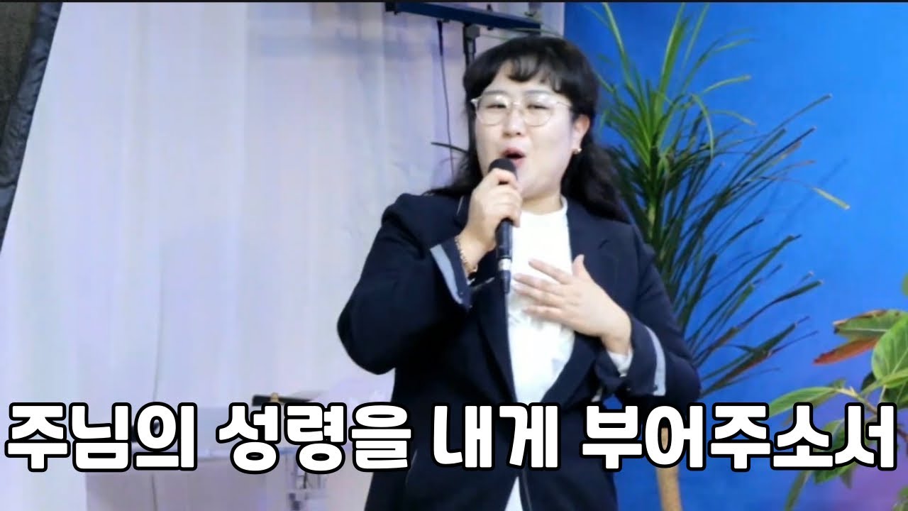주님의 성령을 내게 부어 주소서 | 은혜찬양 | 청춘찬양교실 강수미TV Worship Live