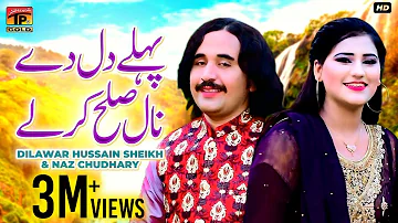 Pehly Dil De Naal Salah Kar Le | Dilawar Hussain Sheikh & Naz Chudhary | Thar Production