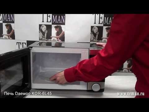 Микроволновая печь DAEWOO KOR-6L45.mp4 Микроволновая печь DAEWOO KOR-6L45.mp4